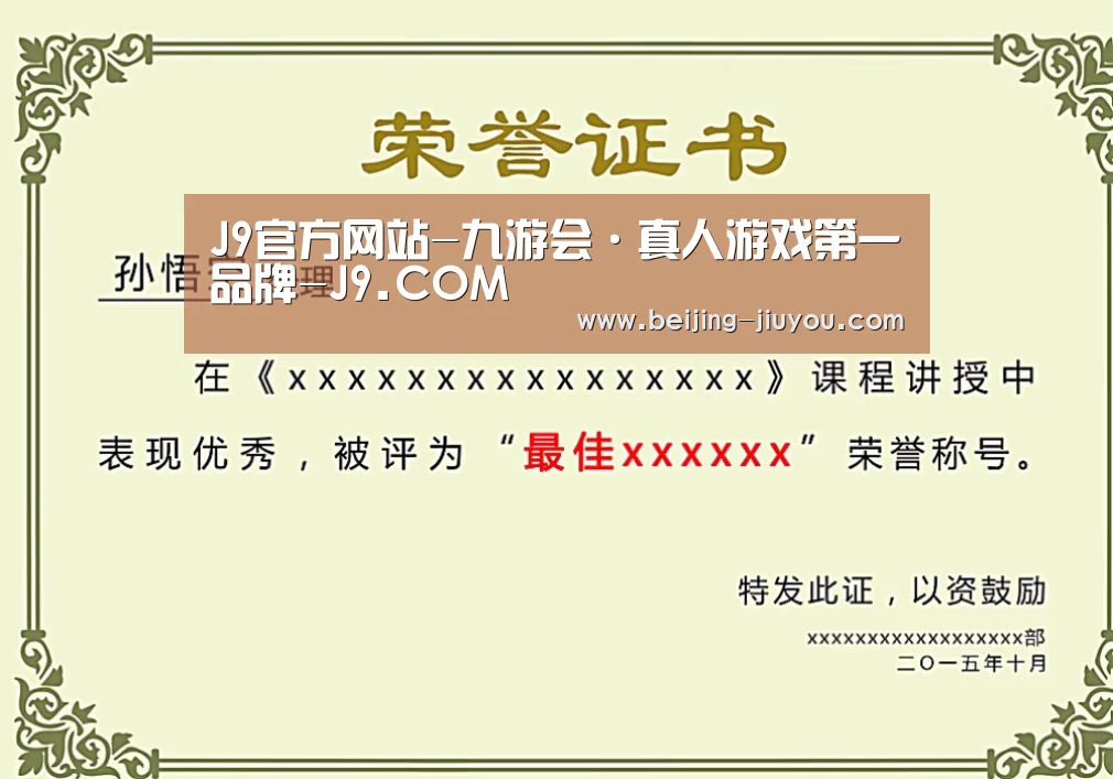 荣誉证书一